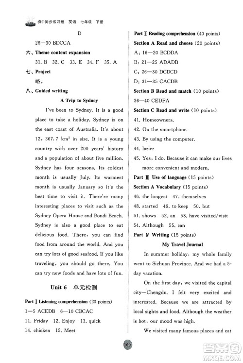 山东友谊出版社2025年春初中同步练习册七年级英语下册外研版答案