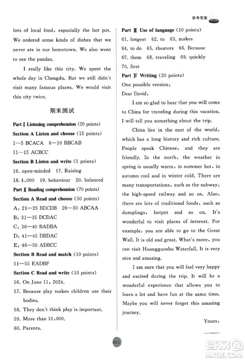 山东友谊出版社2025年春初中同步练习册七年级英语下册外研版答案