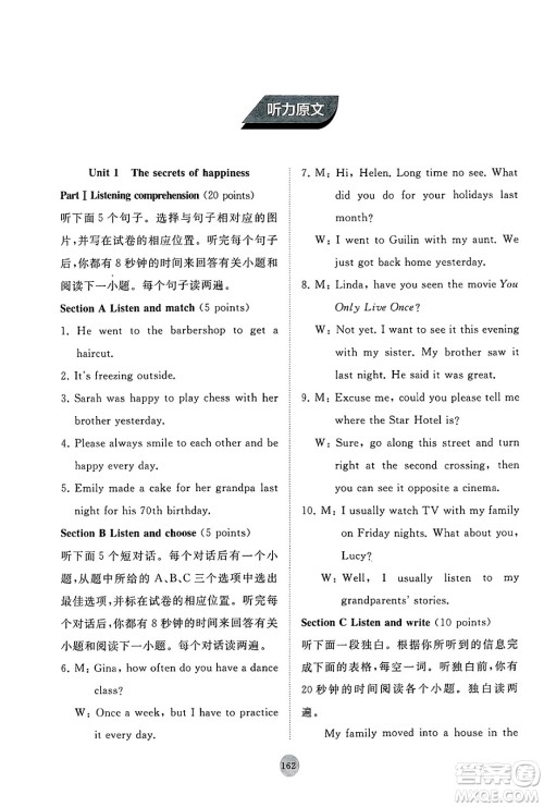 山东友谊出版社2025年春初中同步练习册七年级英语下册外研版答案