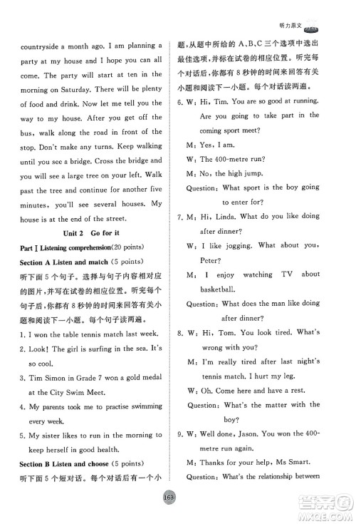 山东友谊出版社2025年春初中同步练习册七年级英语下册外研版答案