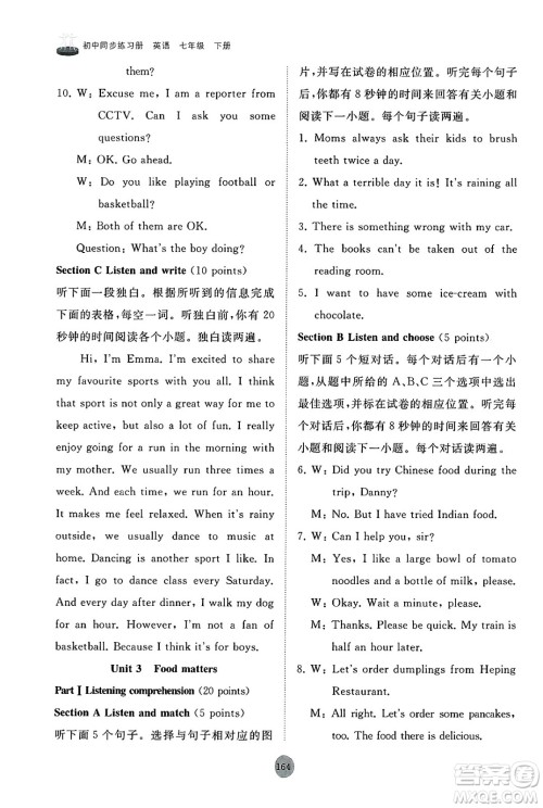 山东友谊出版社2025年春初中同步练习册七年级英语下册外研版答案
