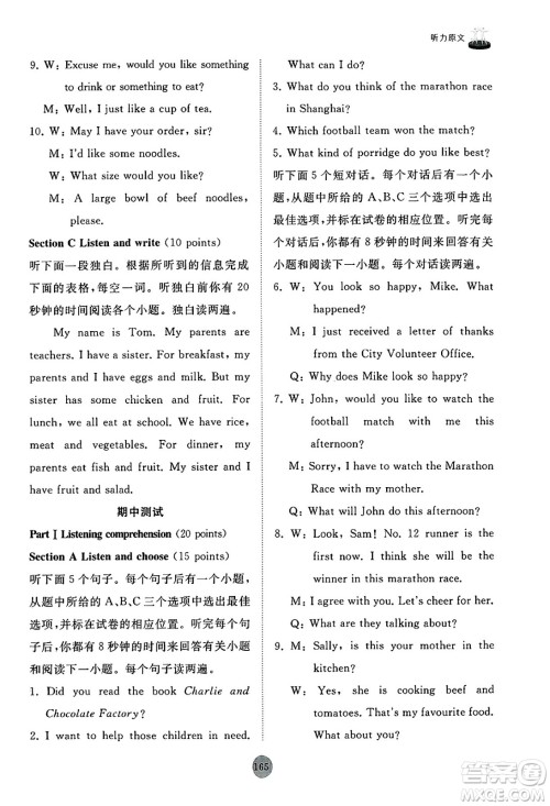 山东友谊出版社2025年春初中同步练习册七年级英语下册外研版答案