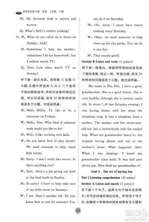 山东友谊出版社2025年春初中同步练习册七年级英语下册外研版答案