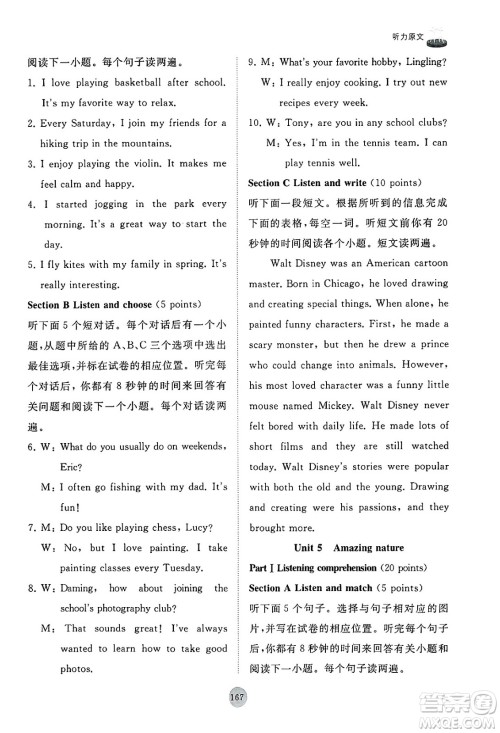 山东友谊出版社2025年春初中同步练习册七年级英语下册外研版答案
