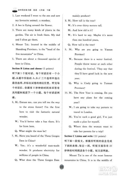 山东友谊出版社2025年春初中同步练习册七年级英语下册外研版答案