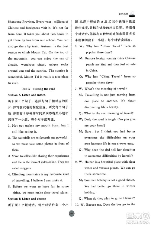 山东友谊出版社2025年春初中同步练习册七年级英语下册外研版答案