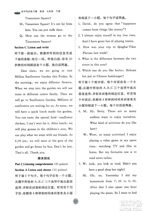 山东友谊出版社2025年春初中同步练习册七年级英语下册外研版答案