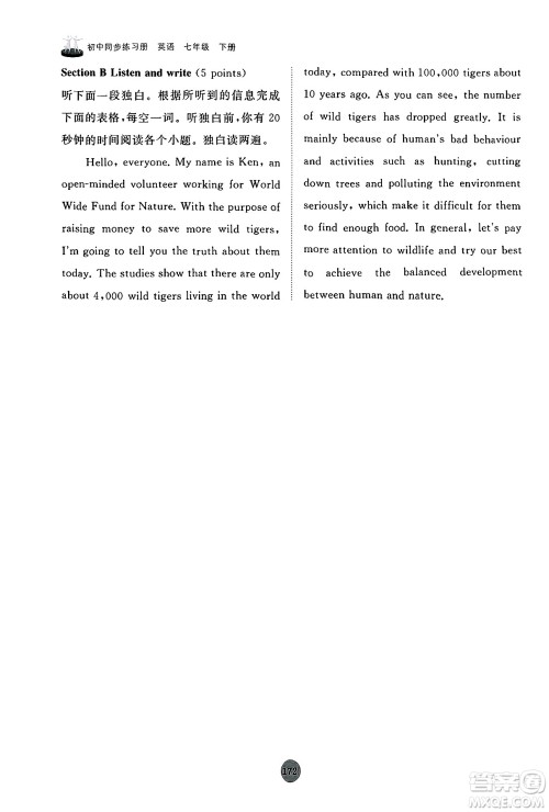 山东友谊出版社2025年春初中同步练习册七年级英语下册外研版答案