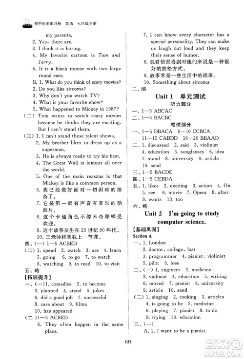 山东友谊出版社2025年春初中同步练习册七年级英语下册鲁教版答案