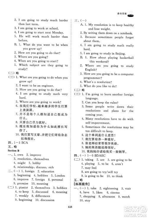 山东友谊出版社2025年春初中同步练习册七年级英语下册鲁教版答案