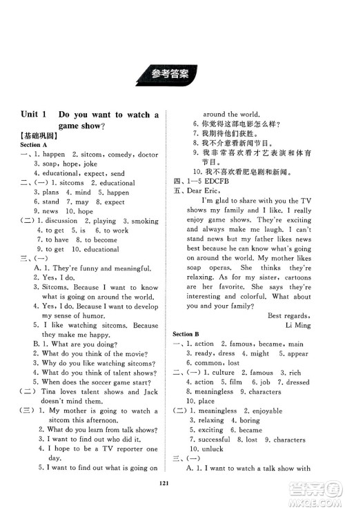 山东友谊出版社2025年春初中同步练习册七年级英语下册鲁教版答案
