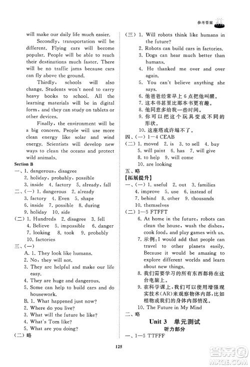 山东友谊出版社2025年春初中同步练习册七年级英语下册鲁教版答案