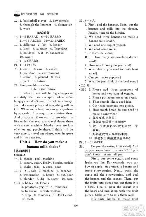 山东友谊出版社2025年春初中同步练习册七年级英语下册鲁教版答案