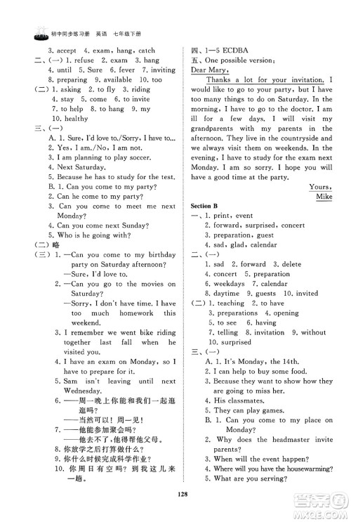 山东友谊出版社2025年春初中同步练习册七年级英语下册鲁教版答案