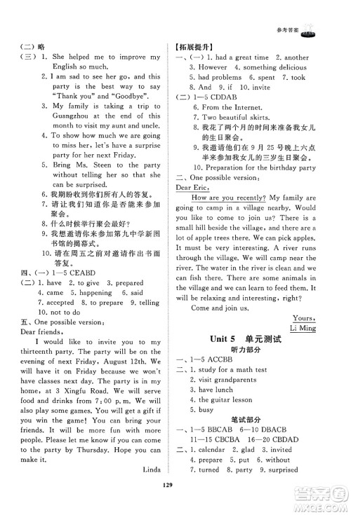 山东友谊出版社2025年春初中同步练习册七年级英语下册鲁教版答案