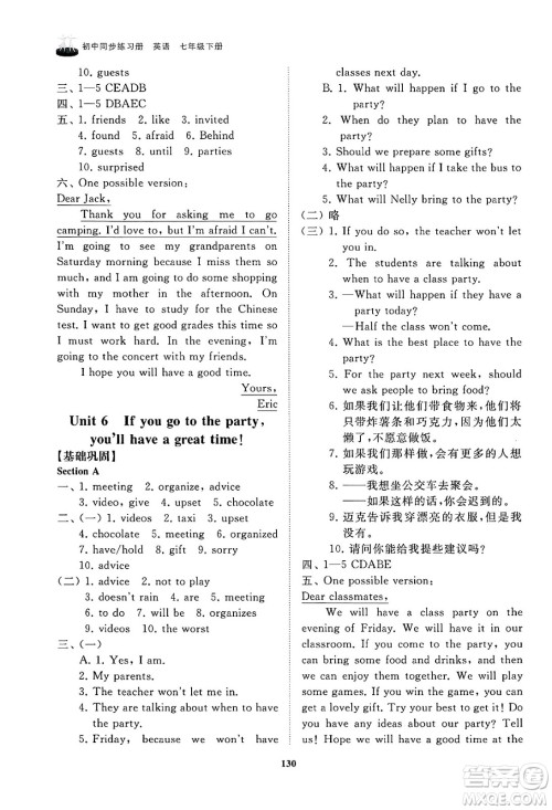 山东友谊出版社2025年春初中同步练习册七年级英语下册鲁教版答案