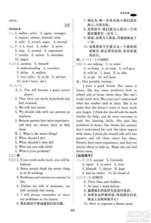 山东友谊出版社2025年春初中同步练习册七年级英语下册鲁教版答案