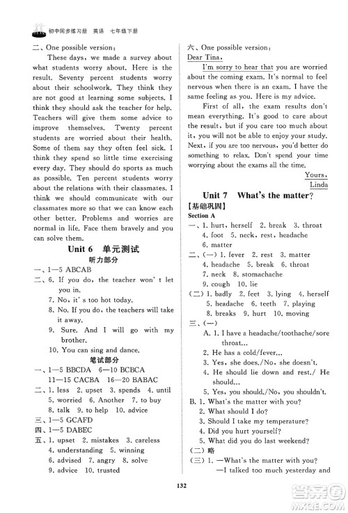 山东友谊出版社2025年春初中同步练习册七年级英语下册鲁教版答案