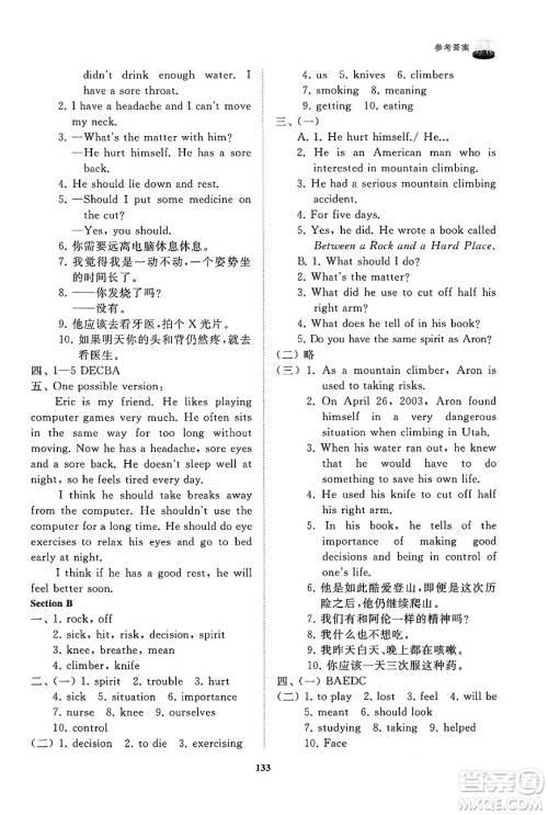 山东友谊出版社2025年春初中同步练习册七年级英语下册鲁教版答案