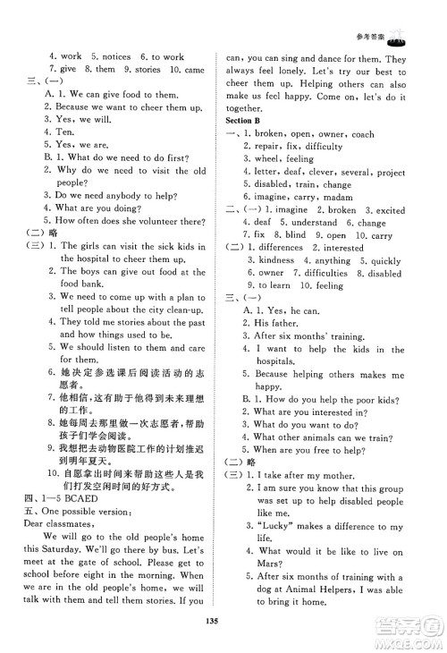 山东友谊出版社2025年春初中同步练习册七年级英语下册鲁教版答案