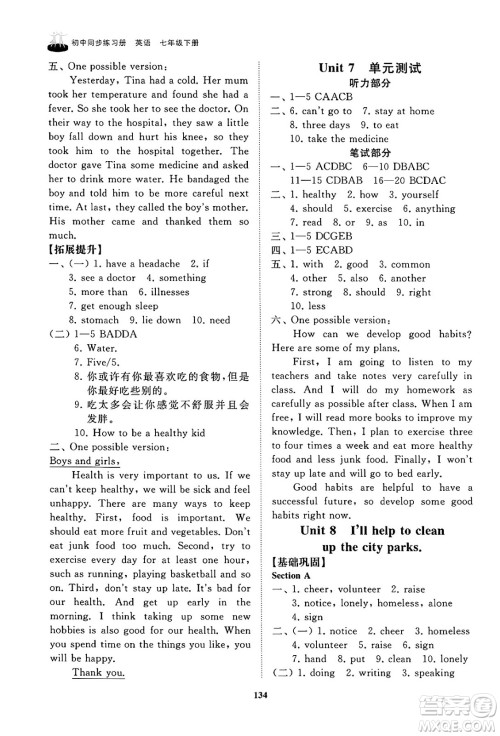 山东友谊出版社2025年春初中同步练习册七年级英语下册鲁教版答案