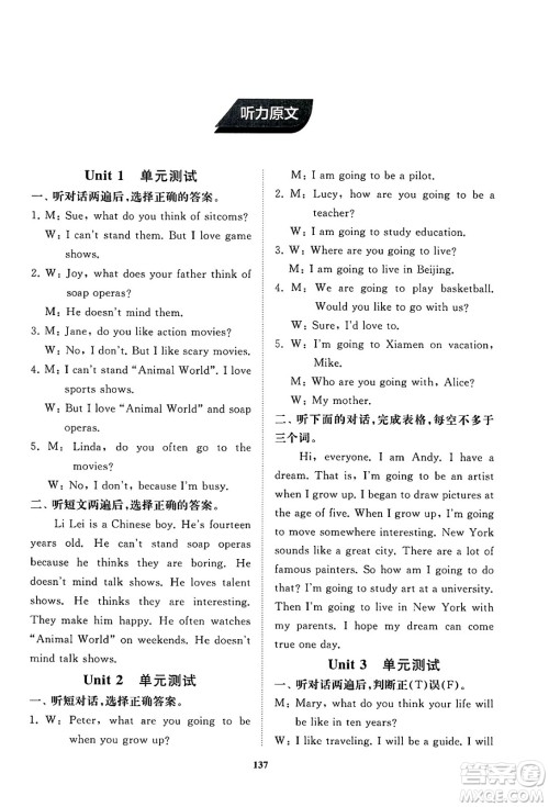山东友谊出版社2025年春初中同步练习册七年级英语下册鲁教版答案