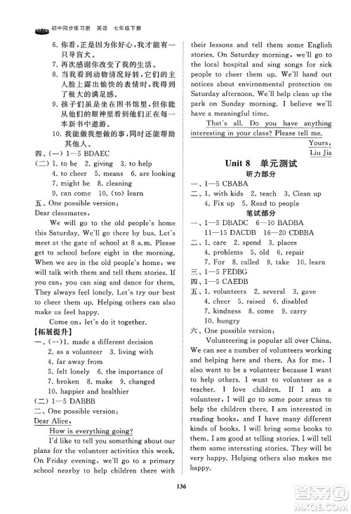 山东友谊出版社2025年春初中同步练习册七年级英语下册鲁教版答案