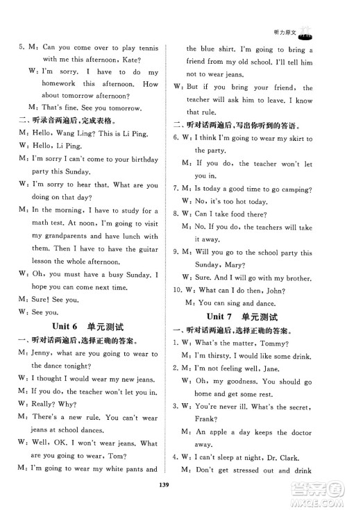 山东友谊出版社2025年春初中同步练习册七年级英语下册鲁教版答案