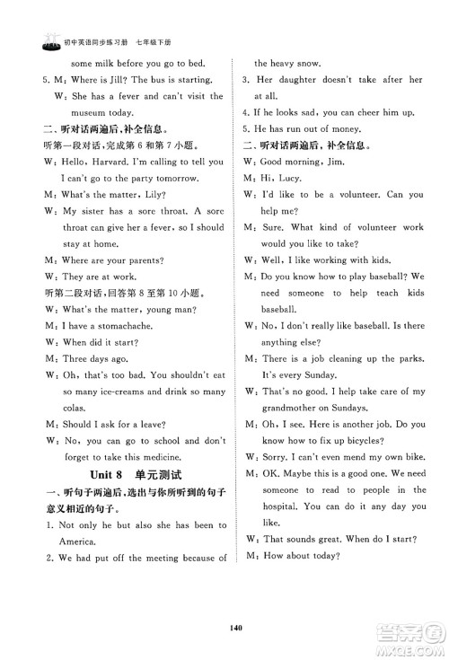 山东友谊出版社2025年春初中同步练习册七年级英语下册鲁教版答案
