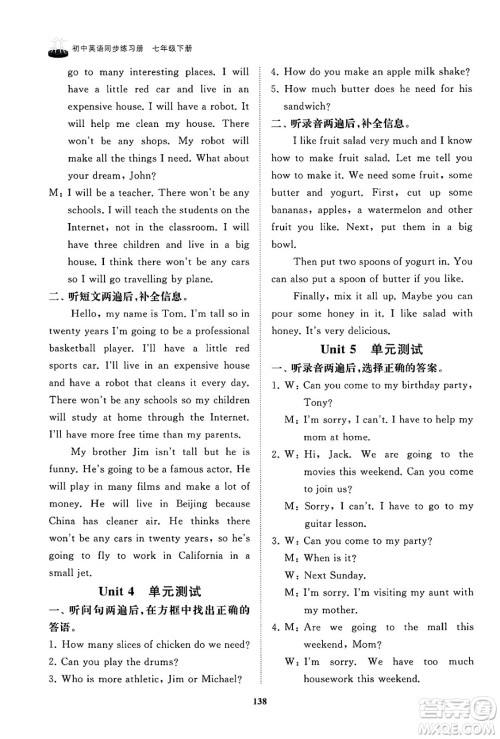 山东友谊出版社2025年春初中同步练习册七年级英语下册鲁教版答案