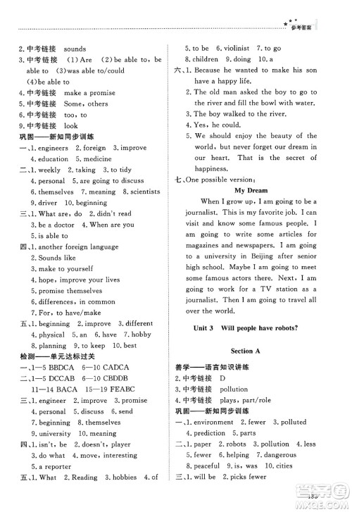 明天出版社2025年春初中同步练习册七年级英语下册鲁教版五四制答案