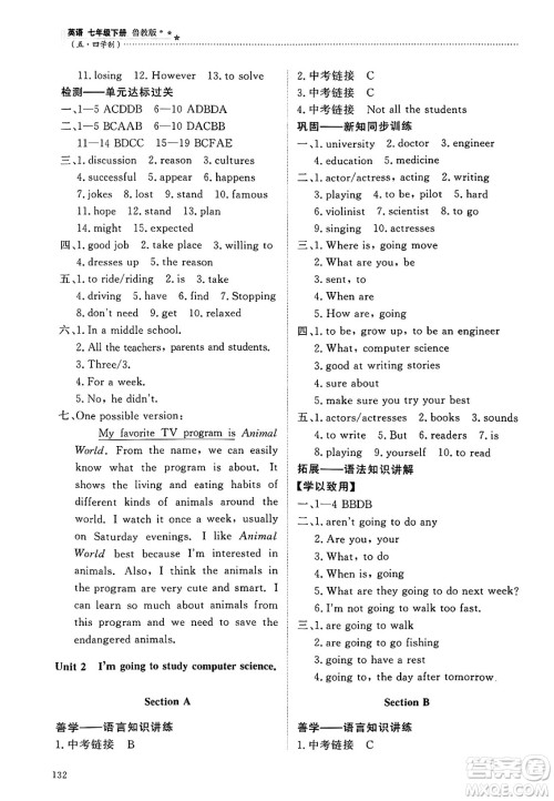 明天出版社2025年春初中同步练习册七年级英语下册鲁教版五四制答案
