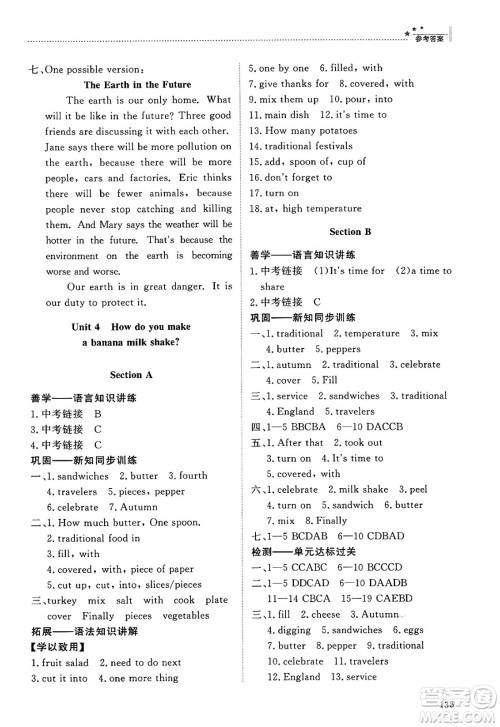 明天出版社2025年春初中同步练习册七年级英语下册鲁教版五四制答案