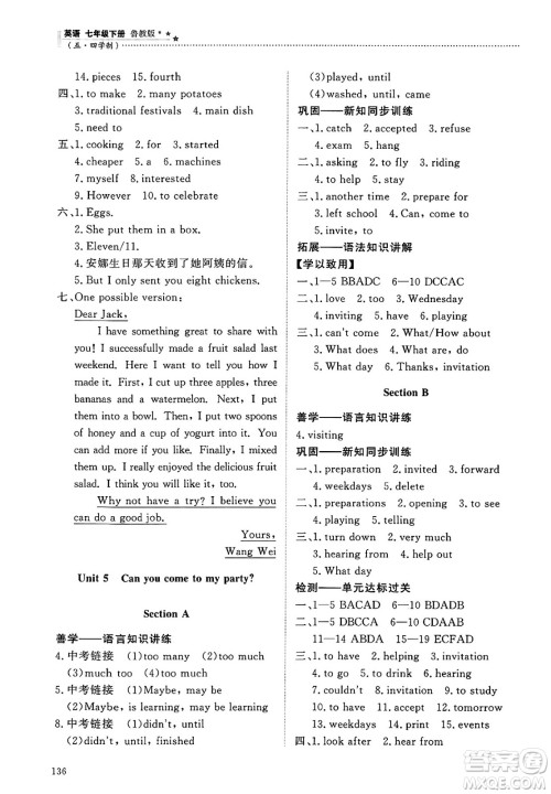 明天出版社2025年春初中同步练习册七年级英语下册鲁教版五四制答案