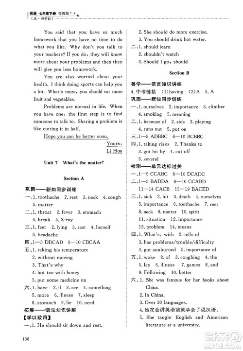 明天出版社2025年春初中同步练习册七年级英语下册鲁教版五四制答案