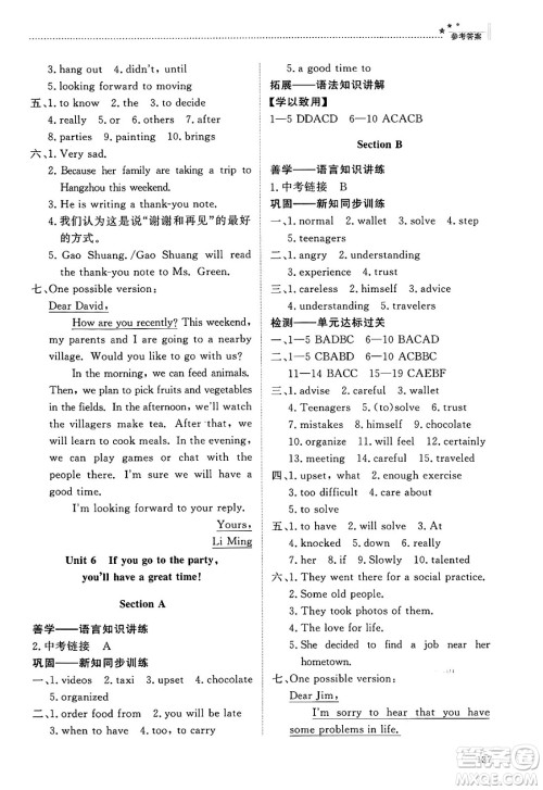 明天出版社2025年春初中同步练习册七年级英语下册鲁教版五四制答案