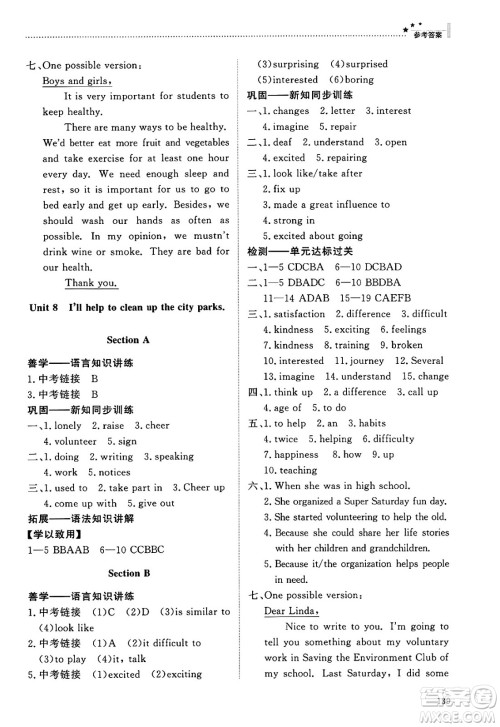 明天出版社2025年春初中同步练习册七年级英语下册鲁教版五四制答案