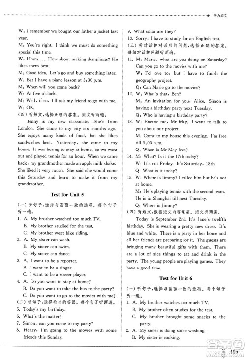 山东教育出版社2025年春初中同步练习册七年级英语下册鲁教版五四制答案