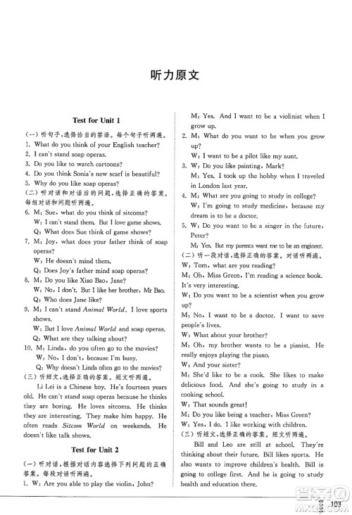 山东教育出版社2025年春初中同步练习册七年级英语下册鲁教版五四制答案