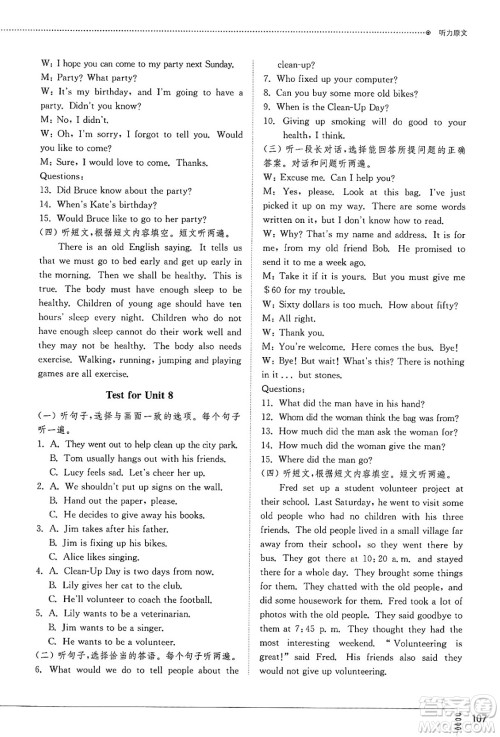 山东教育出版社2025年春初中同步练习册七年级英语下册鲁教版五四制答案