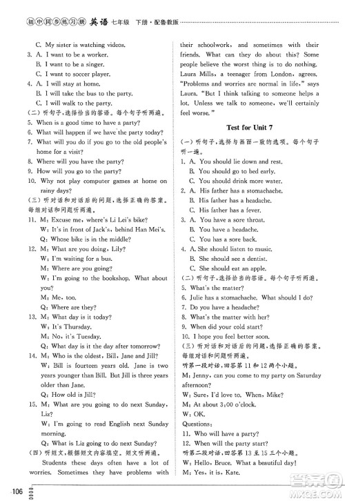 山东教育出版社2025年春初中同步练习册七年级英语下册鲁教版五四制答案