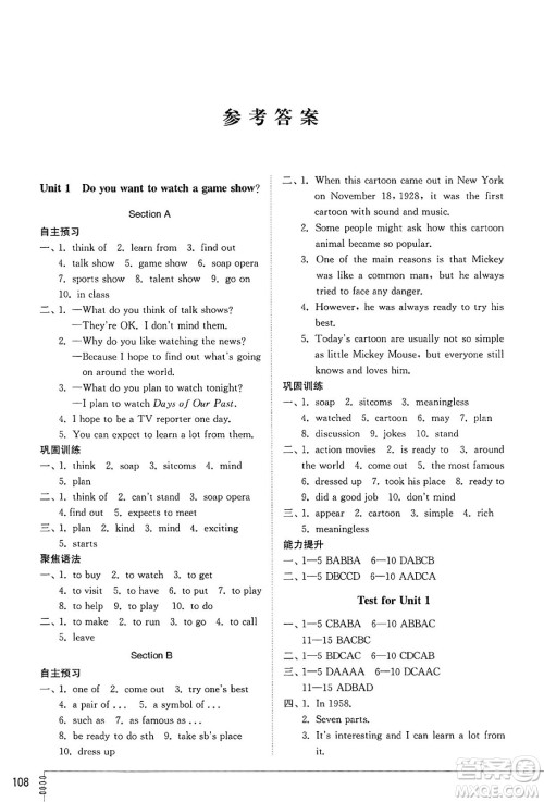 山东教育出版社2025年春初中同步练习册七年级英语下册鲁教版五四制答案