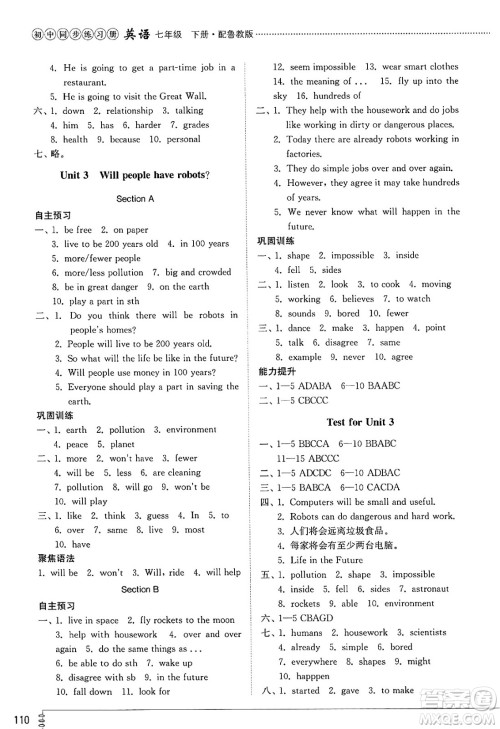 山东教育出版社2025年春初中同步练习册七年级英语下册鲁教版五四制答案