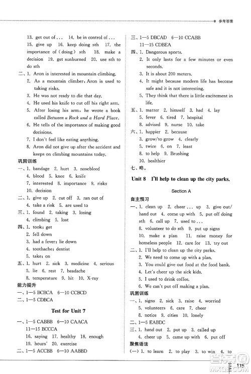 山东教育出版社2025年春初中同步练习册七年级英语下册鲁教版五四制答案