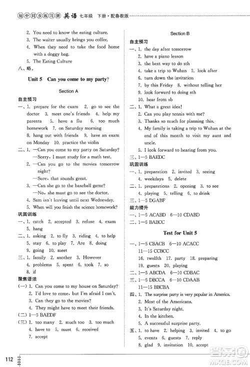 山东教育出版社2025年春初中同步练习册七年级英语下册鲁教版五四制答案