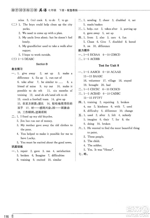 山东教育出版社2025年春初中同步练习册七年级英语下册鲁教版五四制答案
