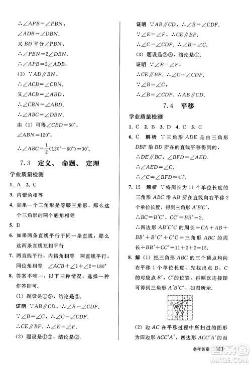 人民教育出版社2025年春初中同步练习册七年级数学下册人教版答案 人民教育出版社2025年春初中同步练习册七年级数学下册人教版答案