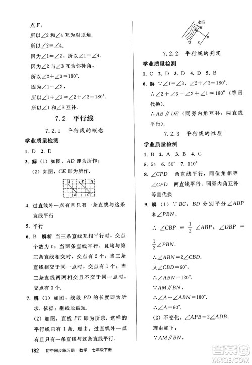 人民教育出版社2025年春初中同步练习册七年级数学下册人教版答案 人民教育出版社2025年春初中同步练习册七年级数学下册人教版答案