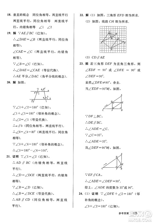 人民教育出版社2025年春初中同步练习册七年级数学下册人教版答案 人民教育出版社2025年春初中同步练习册七年级数学下册人教版答案