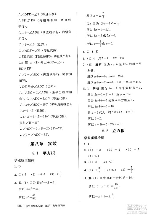 人民教育出版社2025年春初中同步练习册七年级数学下册人教版答案 人民教育出版社2025年春初中同步练习册七年级数学下册人教版答案